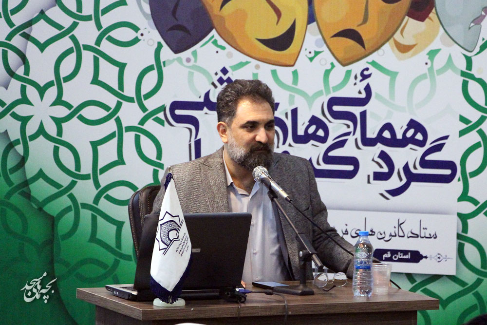 گردهمايي گروه‌هاي نمايشي کانون‌هاي مساجد استان قم برگزار شد.
